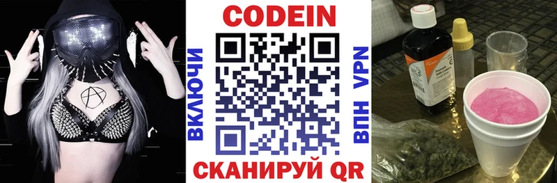 Codein Purple Drank  Пенза 
